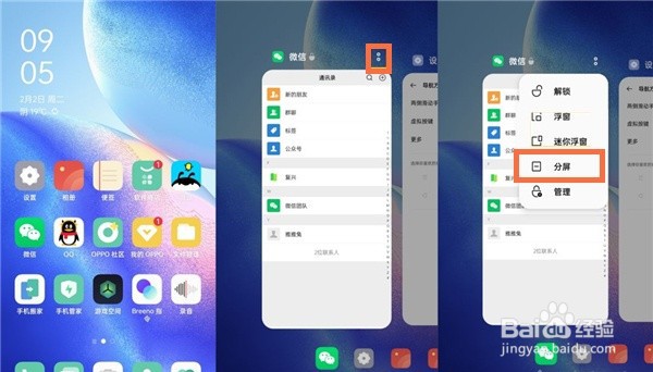 oppofindx3分屏功能怎么启用