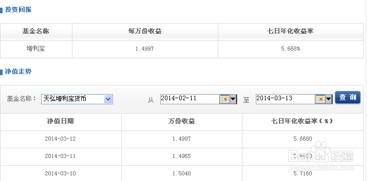 余额宝怎么计算每天收益