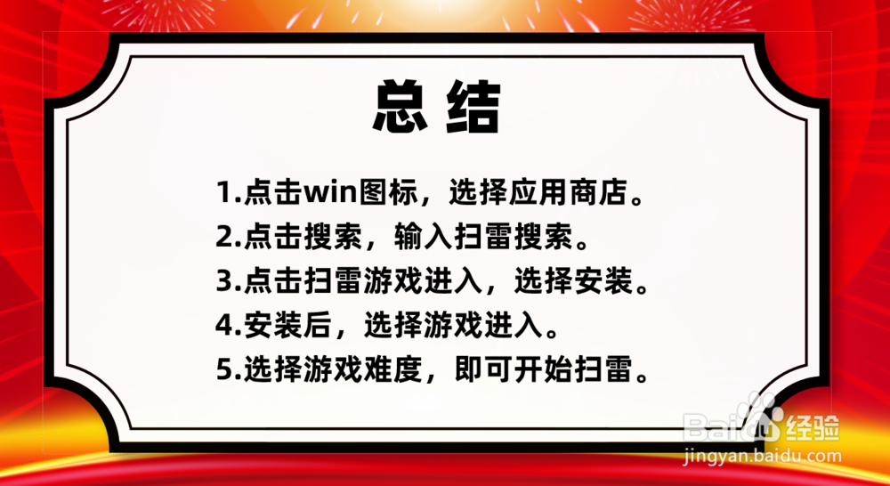 win10怎么玩扫雷_Window 10扫雷在哪里