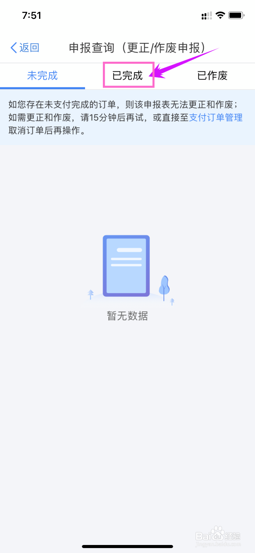 怎么查询退税是否到账