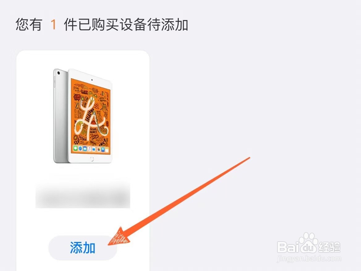 怎么在京东的Apple助手中添加其他已购设备