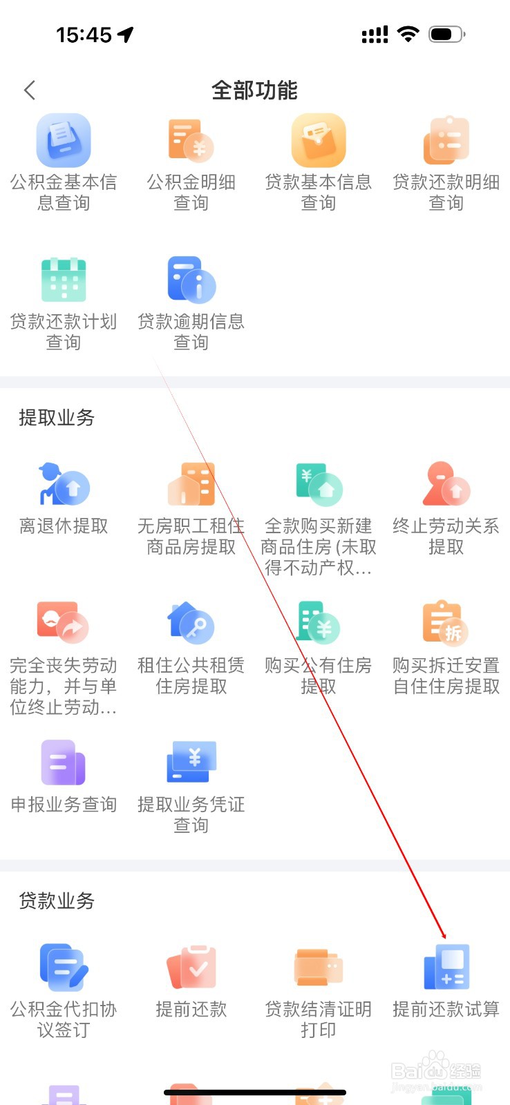 长春公积金怎么查看提前还款试算