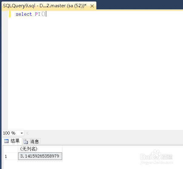 sql server常用的数学函数
