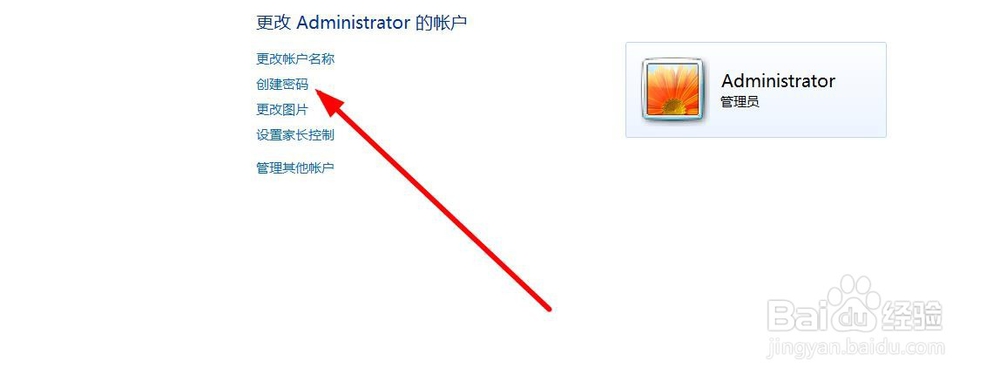win7如何设置开机密码