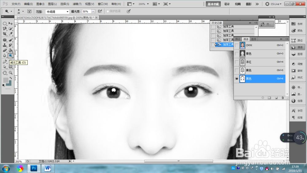 怎么利用PS通道加深眉毛颜色？