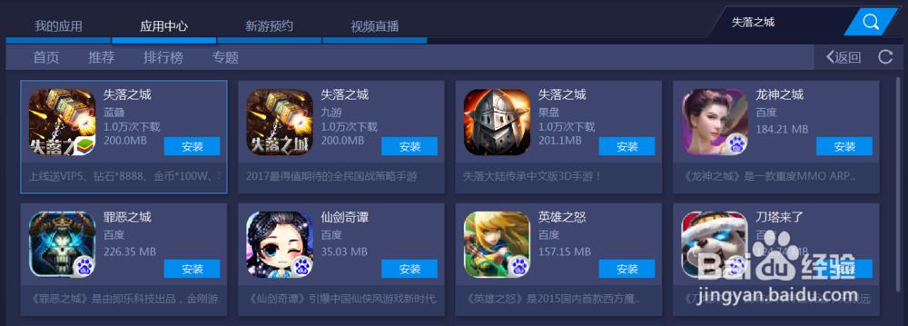 失落之城如何在电脑上玩