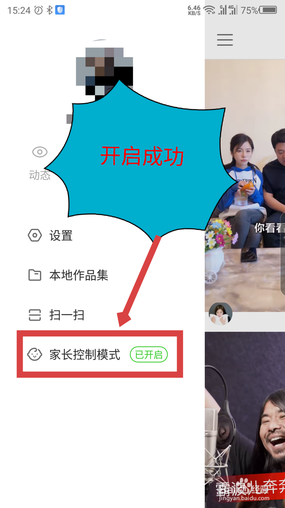 快手APP如何开启和关闭家长控制模式