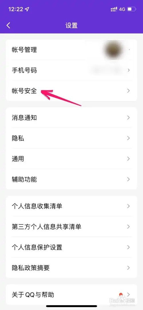 QQ有陌生登录记录如何办