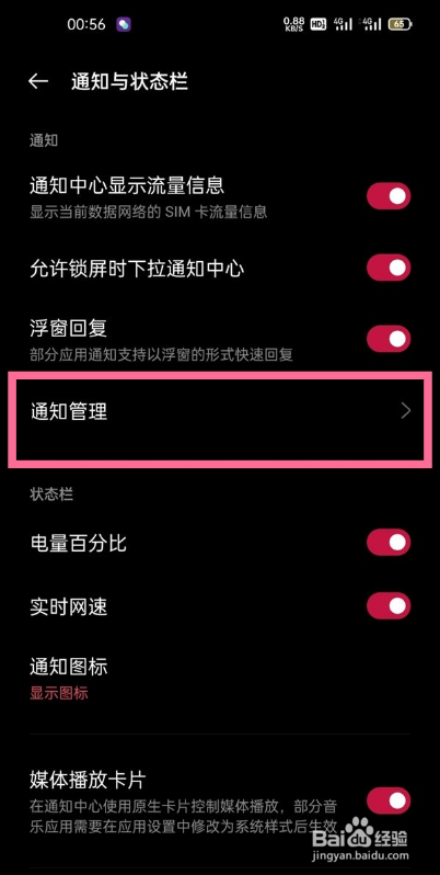一加9怎样关闭锁屏来通知时亮屏