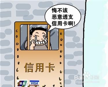 恶意透支指的是什么