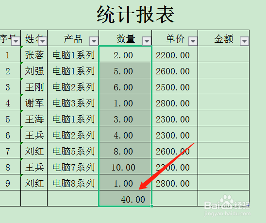 表格怎么让计算式直接出结果