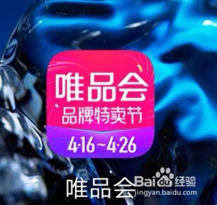 唯品会APP上如何解绑自动抢货扣款