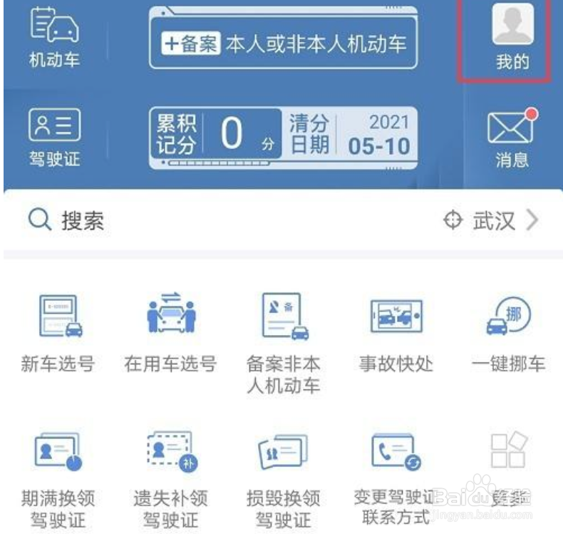 交管12123怎么暂停账号