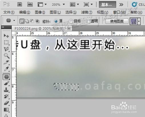 photoshop如何去除图片上的水印