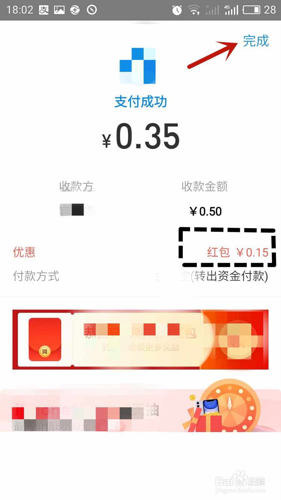 支付宝扫码领的红包怎么用？红包领双倍方法
