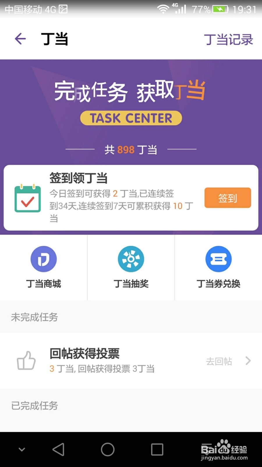 怎样获取丁香园里的丁当