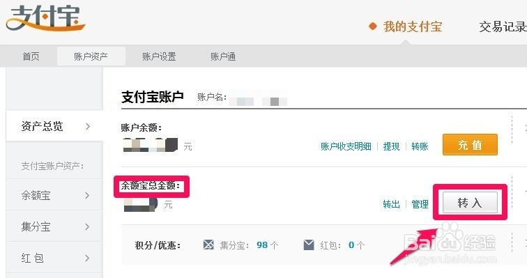 怎么开通使用余额宝