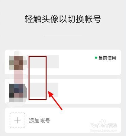 微信怎么切换登录帐号