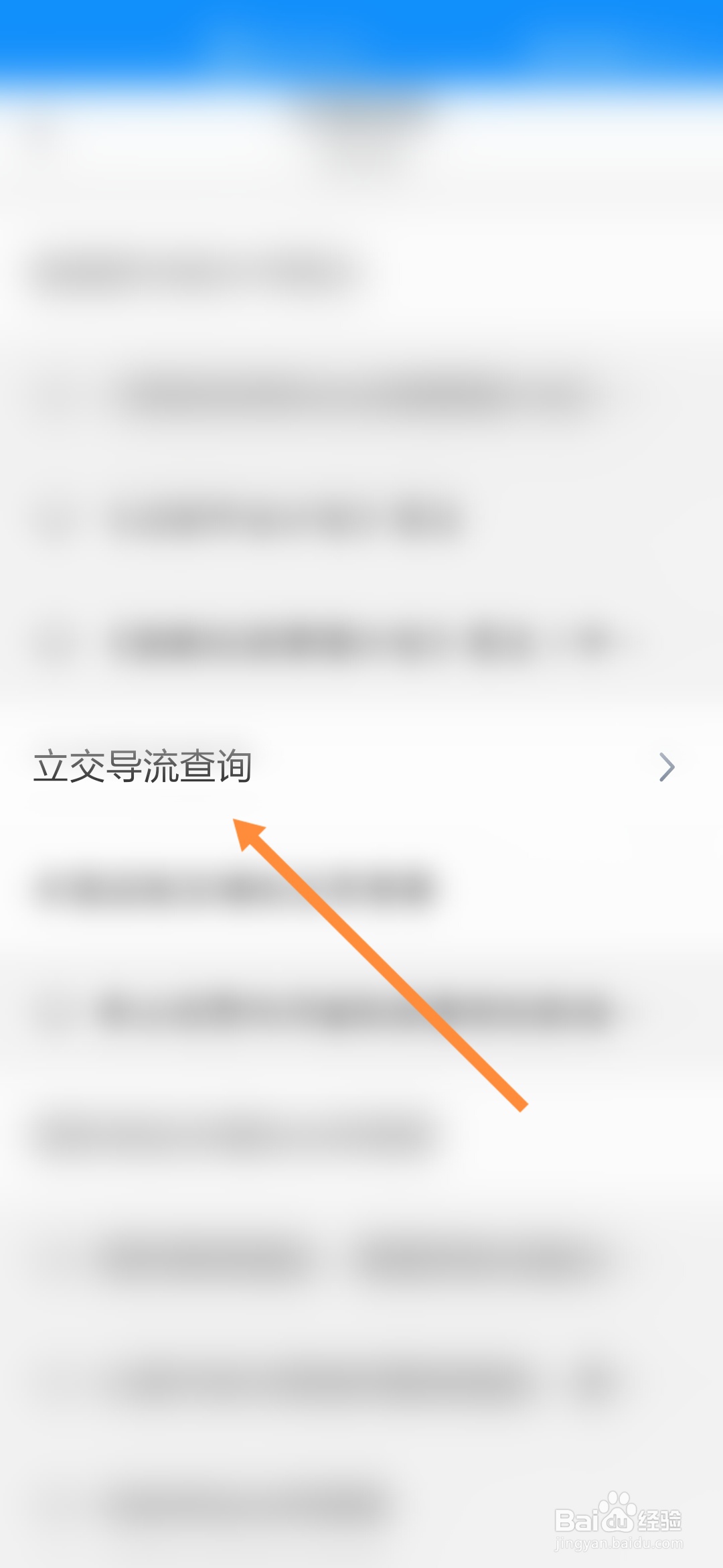 浙里办怎样查询立交导流