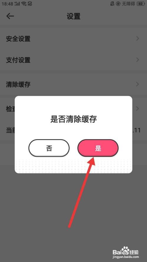 刺团怎么清除缓存