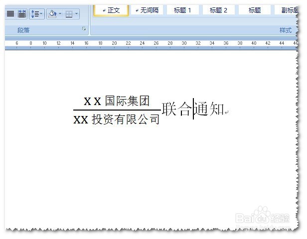 制作带横线的双行合一版头的技巧