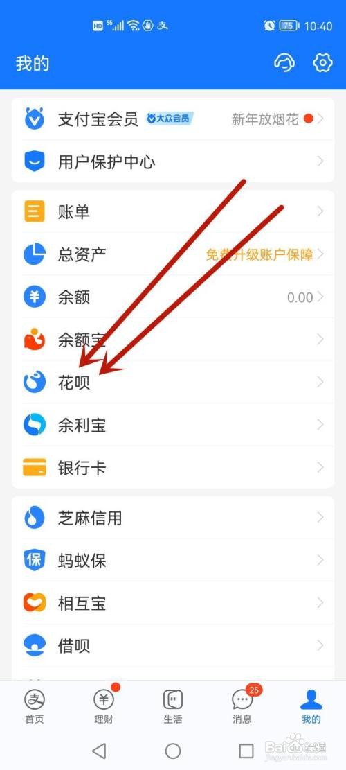 支付宝花呗如何提前还款