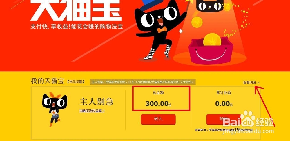 如何查询天猫宝余额 天猫宝在哪里查询