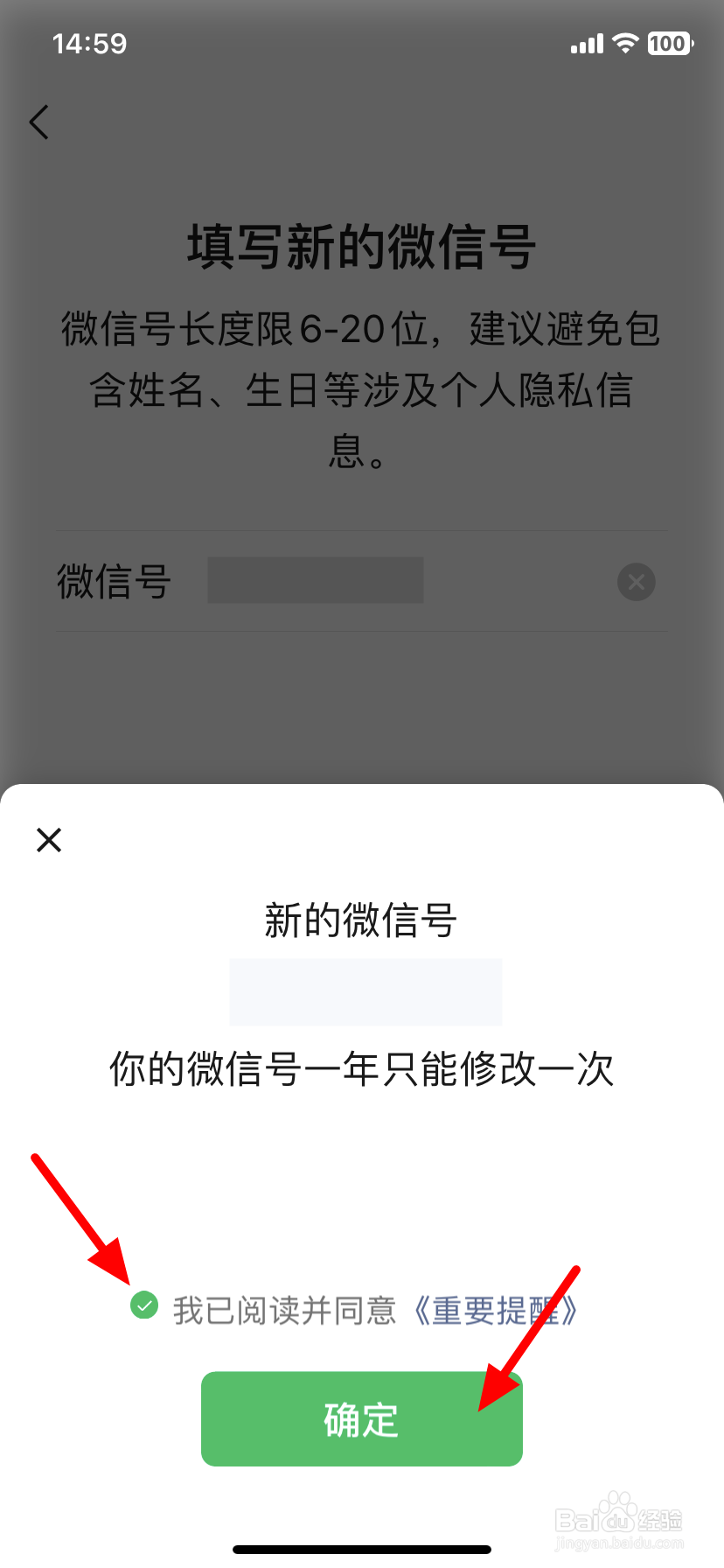 怎么更改微信号