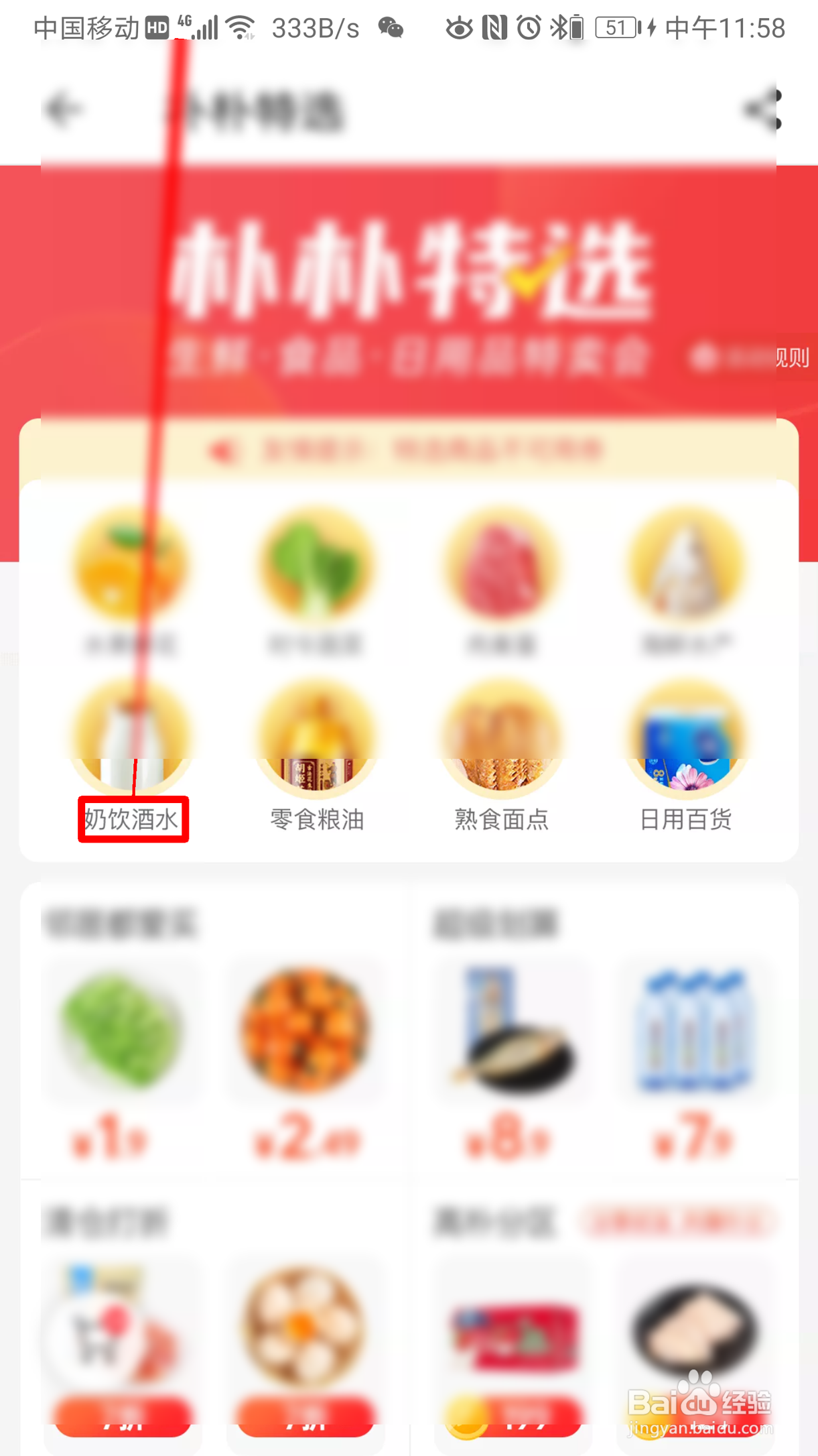 朴朴如何购买特选纯牛奶