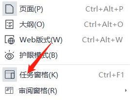 怎么启用wps的任务窗格功能