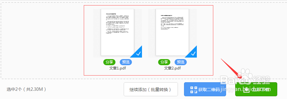 PDF如何在线转PPT