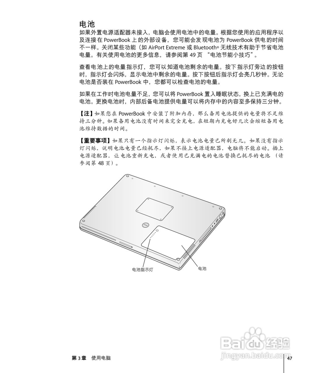 苹果Powerbook G4 15英寸笔记本使用说明书:[5]