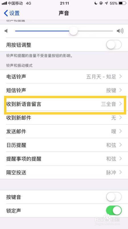ios13修改微信声音捷径