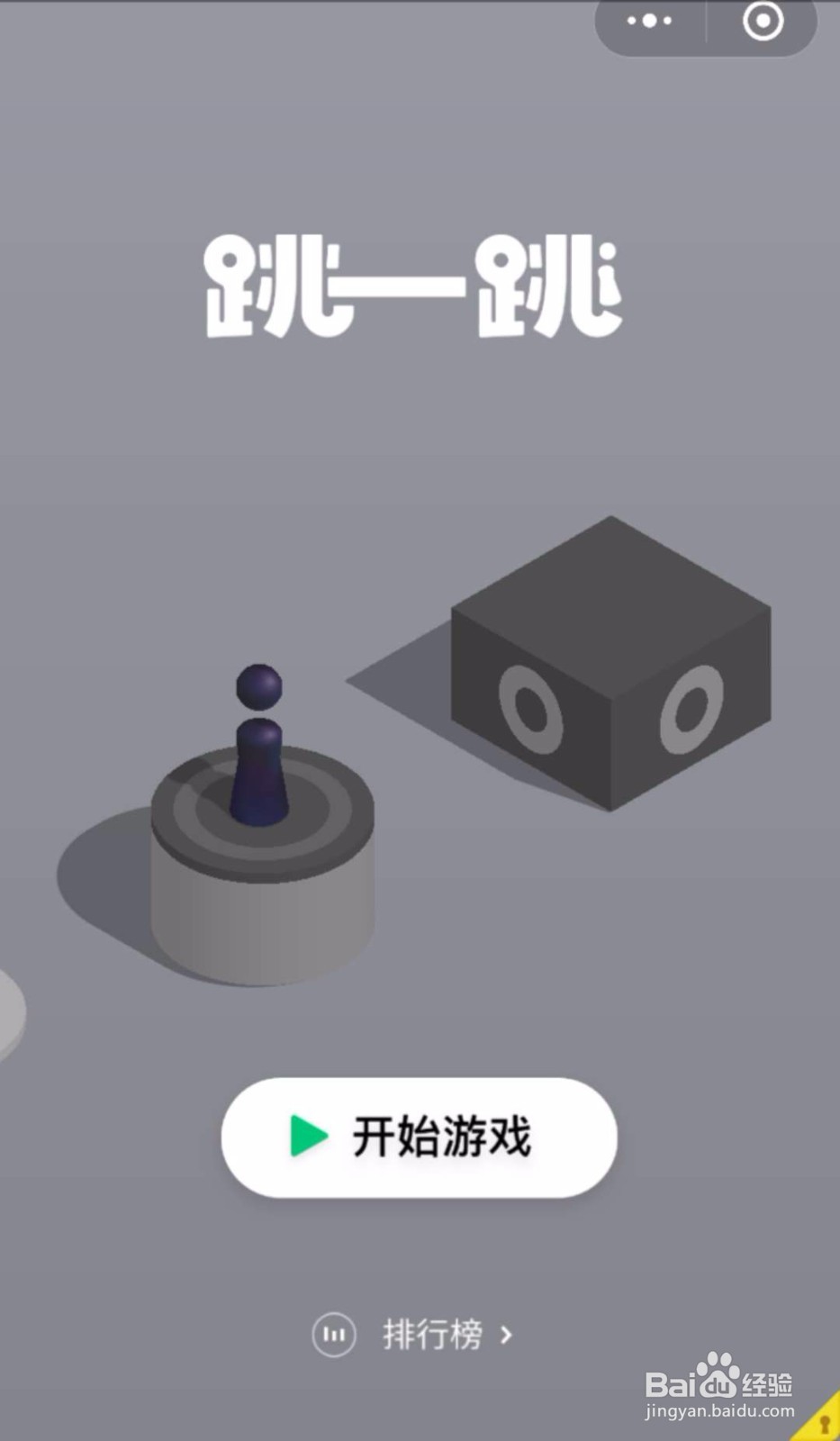 微信跳一跳高分攻略技巧
