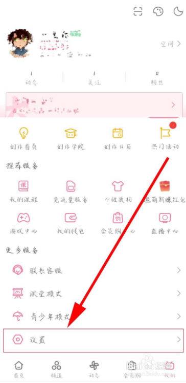 如何设置哔哩哔哩定时播放