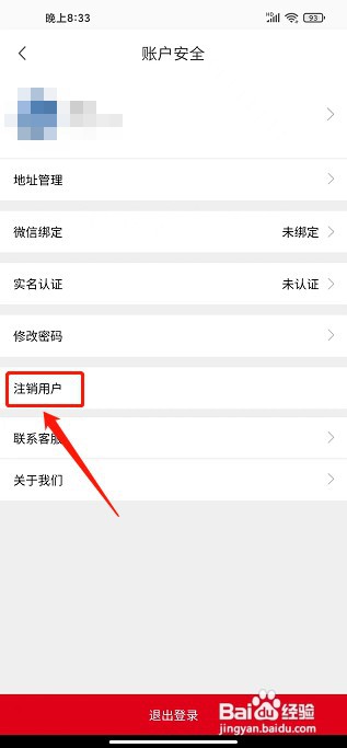 山水途APP如何注销用户