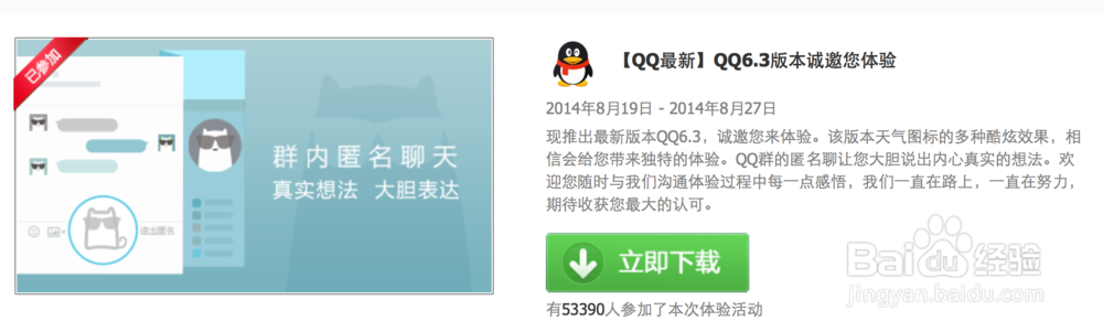 怎么与好友在QQ群里匿名聊天
