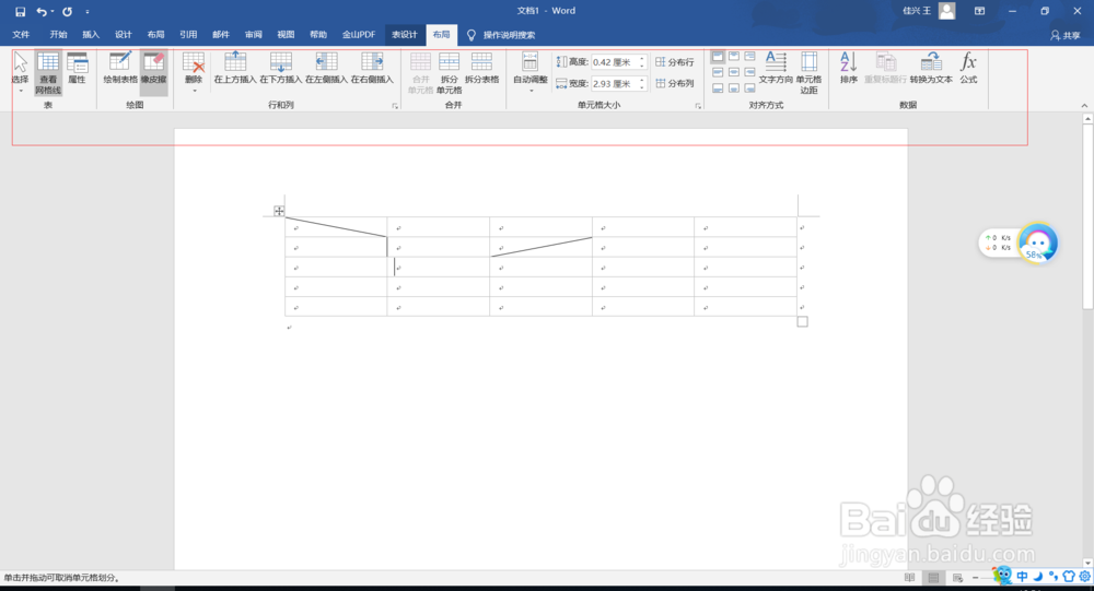 word如何制作表格最新版