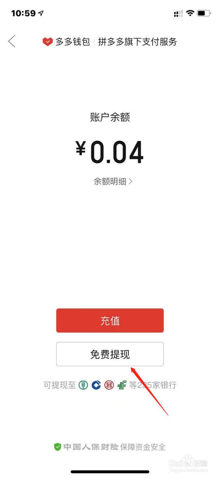 多多钱包如何提现