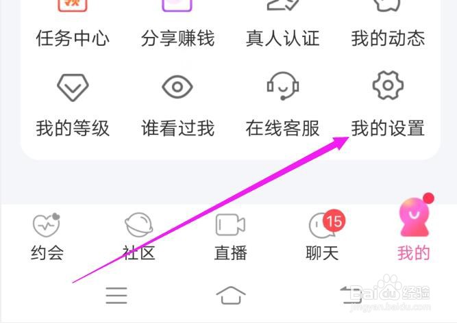 本地陌约如何设置隐藏我的财富等级？