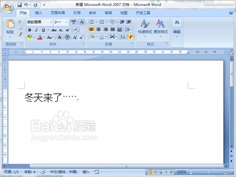 Word2007怎么处理空格变成小圆点