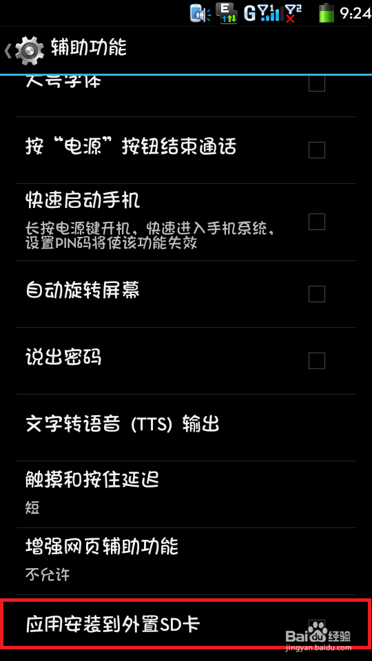 如何设置Coolpad7268安装应用到外置储存卡?
