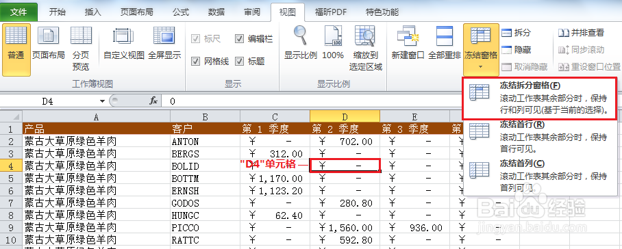 excel怎样冻结窗口