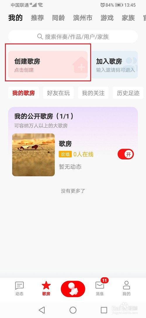 全民k歌歌房怎么点歌