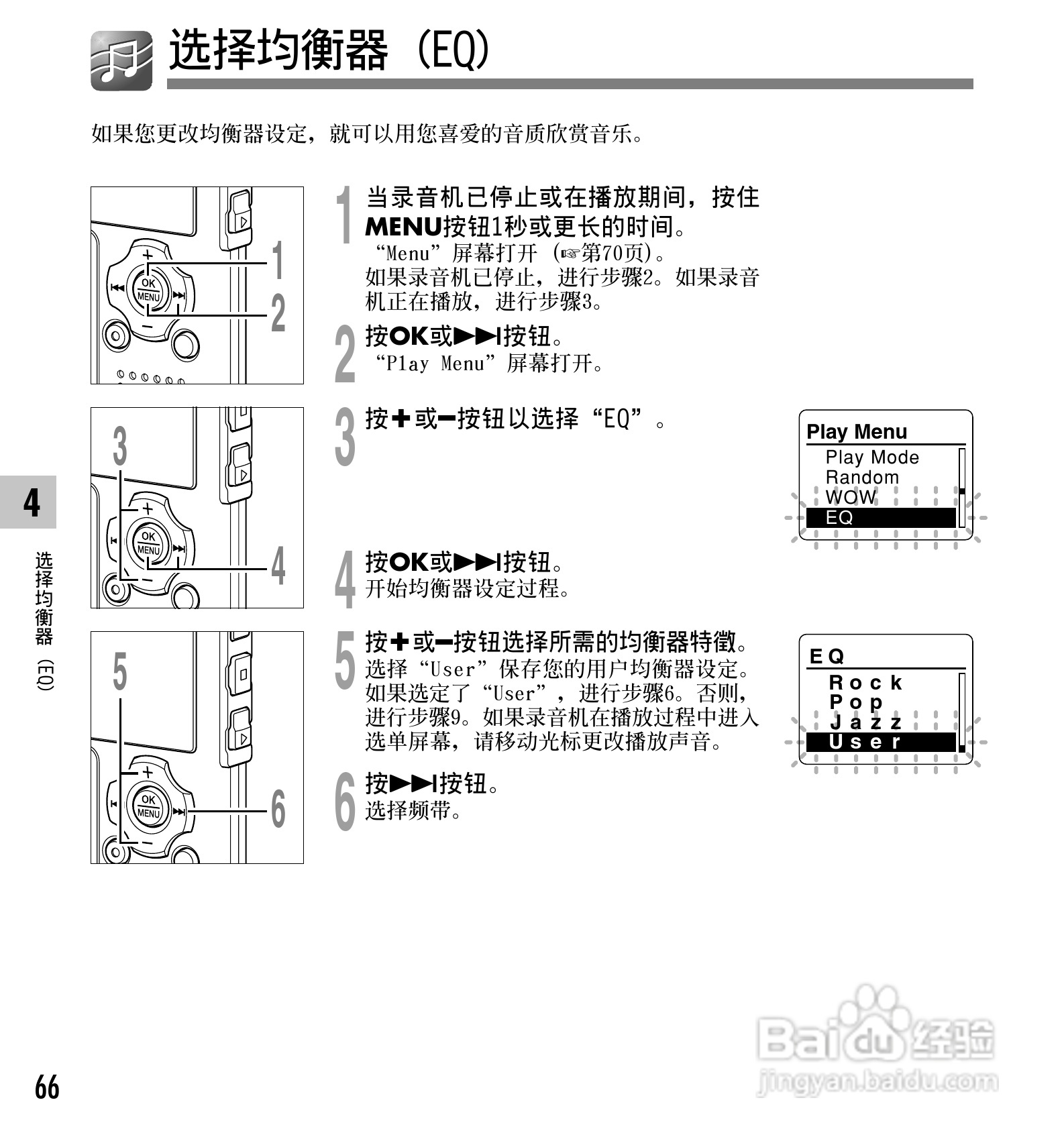 奥林巴斯录音笔WS-321M型使用说明书:[7]