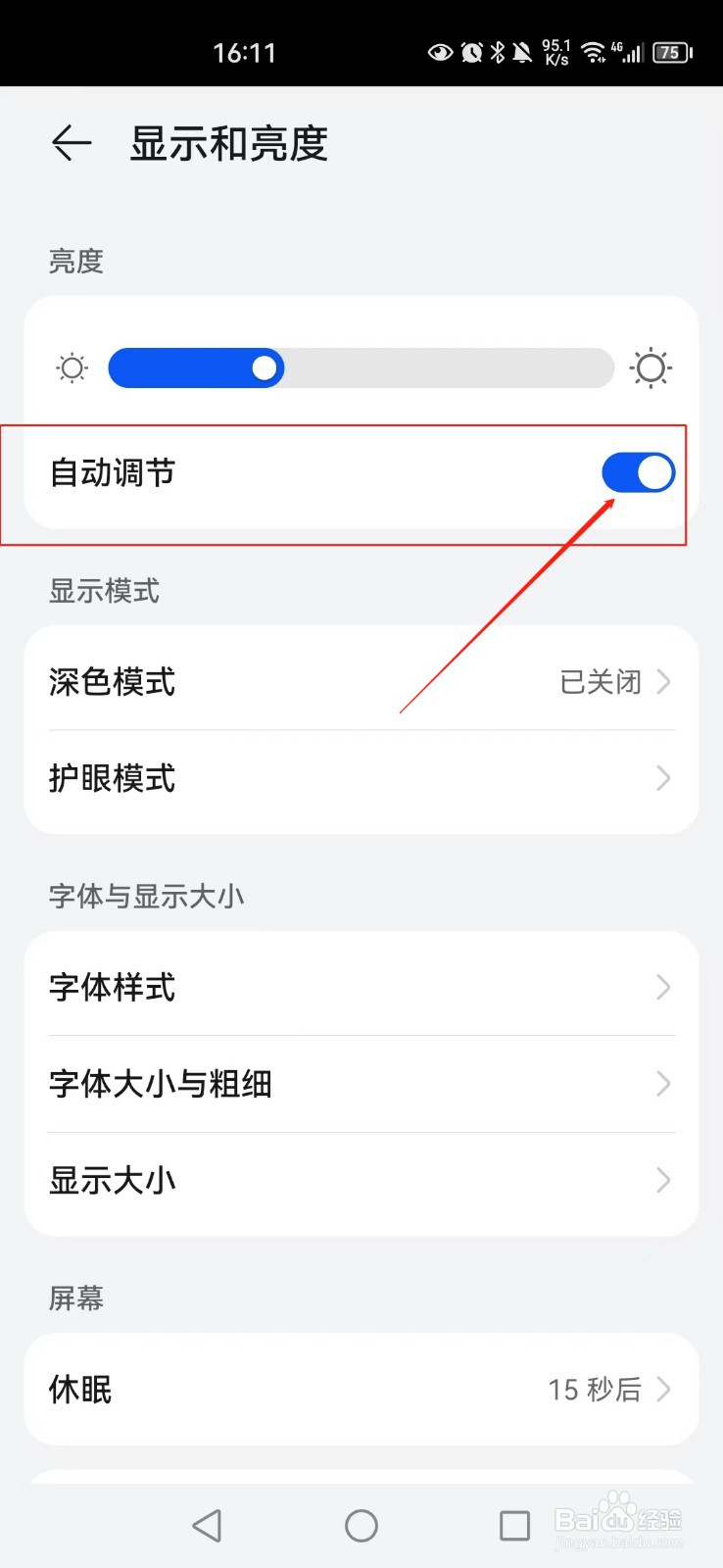 华为手机亮度自动调节怎么关闭