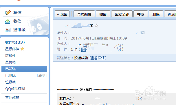 qq邮箱怎样撤回已发送邮件