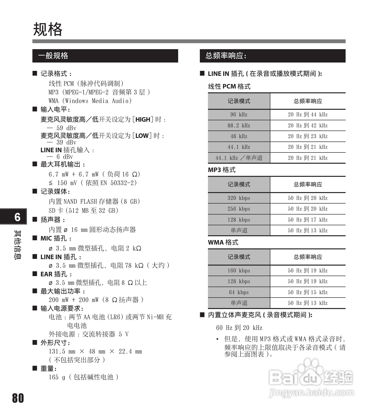奥林巴斯录音笔LS-11型使用说明书:[8]