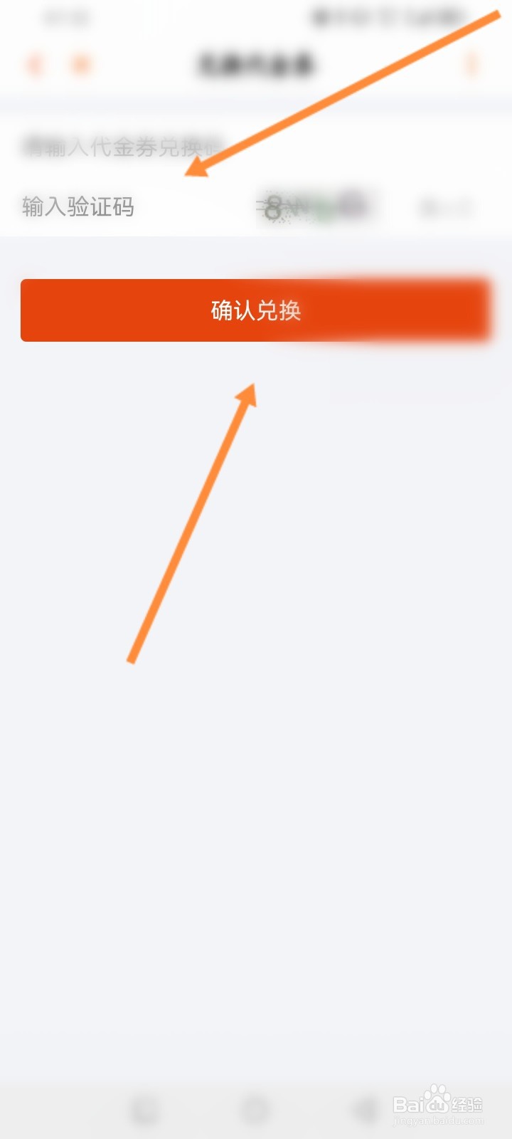 芒果TV软件怎么兑换代金券