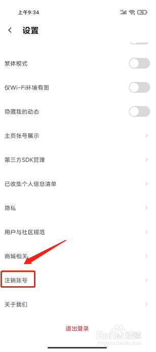 旅法师营地怎么注销账号